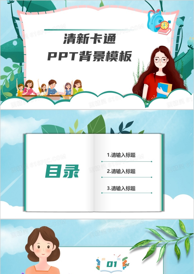 绿色清新卡通PPT背景模板