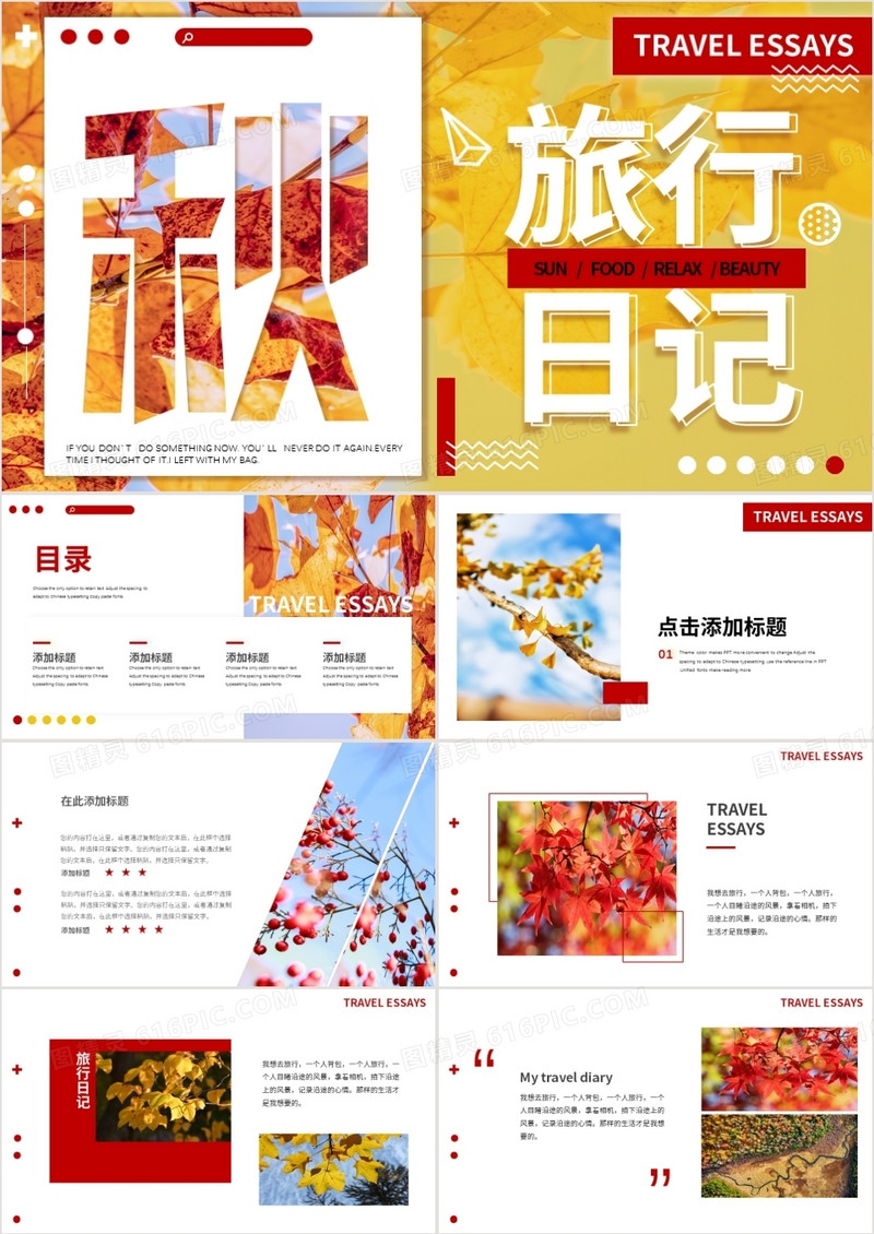 杂志风创意秋季旅行日记动态PPT模板