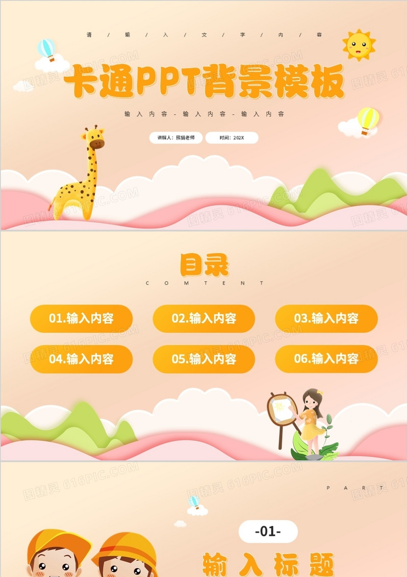 粉色卡通通用PPT背景模板