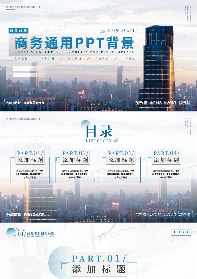 商务通用PPT背景模板