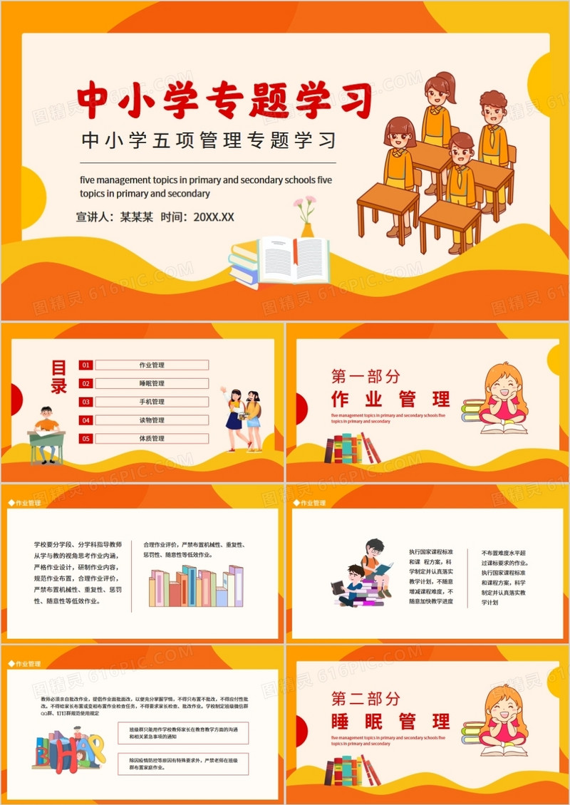 中小学五项管理专题学习动态PPT