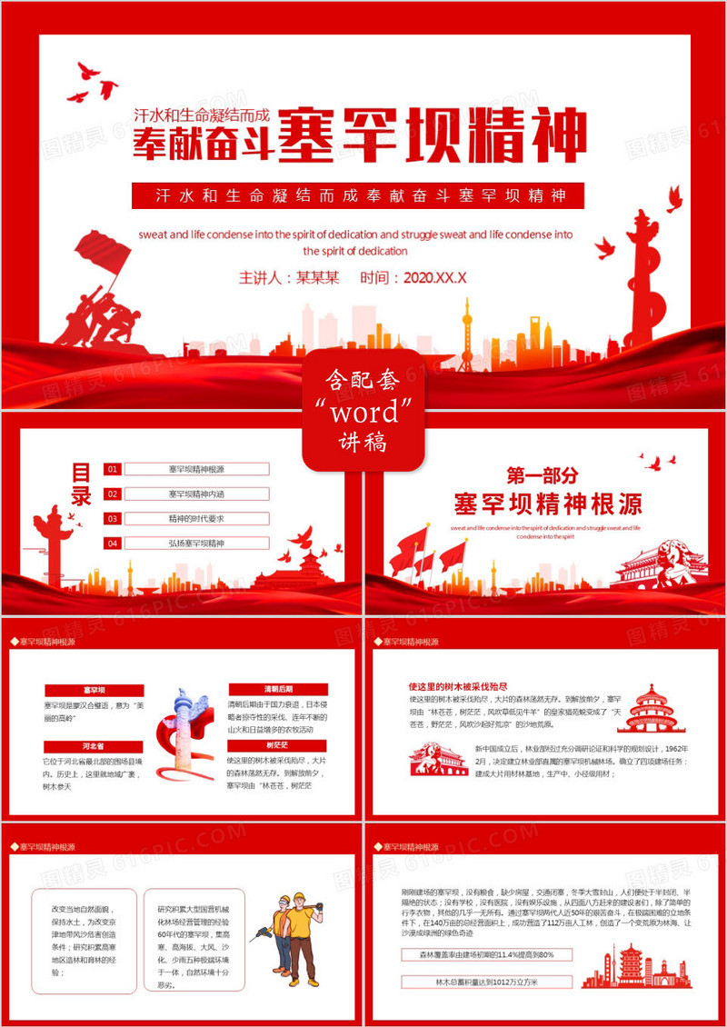 汗水和生命凝结而成奉献奋斗塞罕坝精神动态PPT