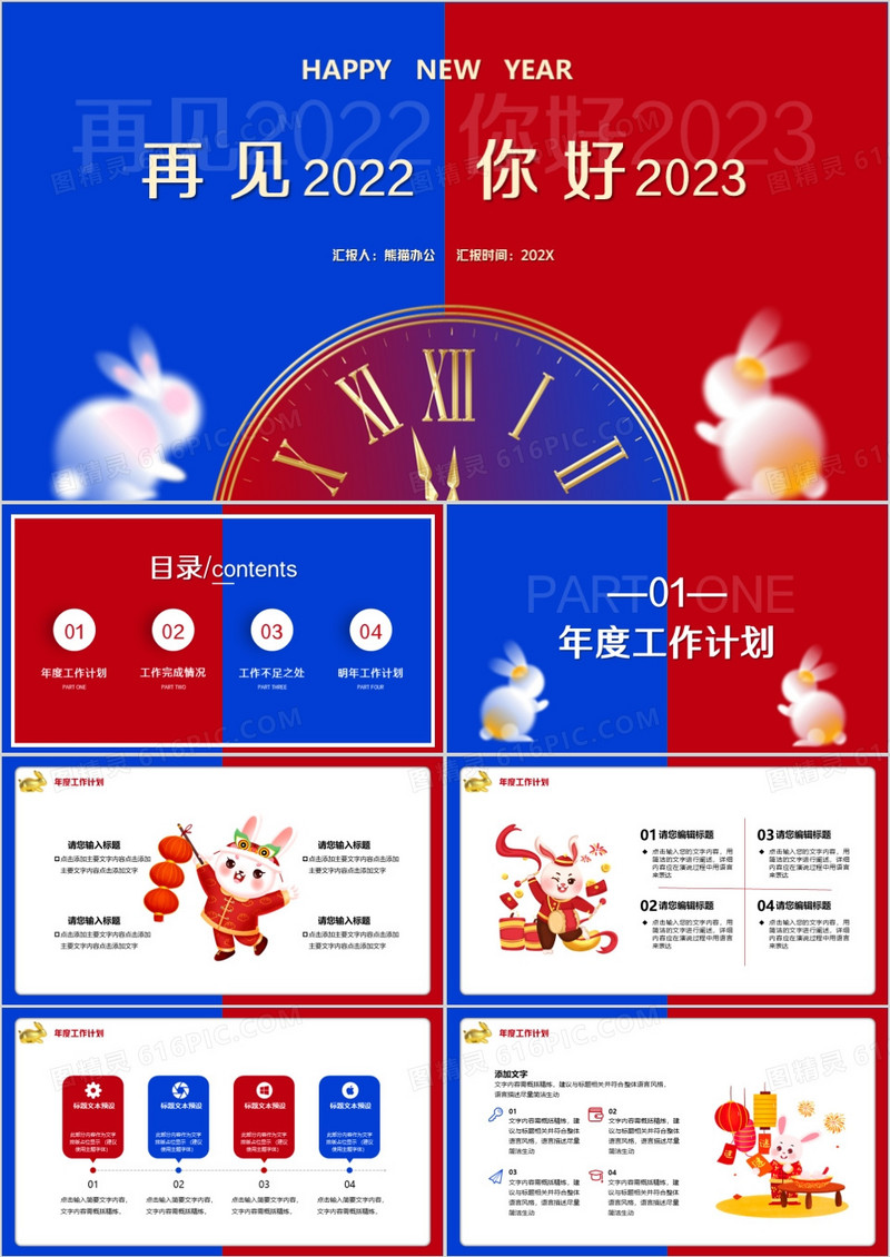 撞色简约再见2022你好2023通用PPT模板