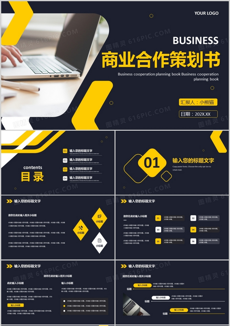 黑色商务商业合作策划书通用PPT模板