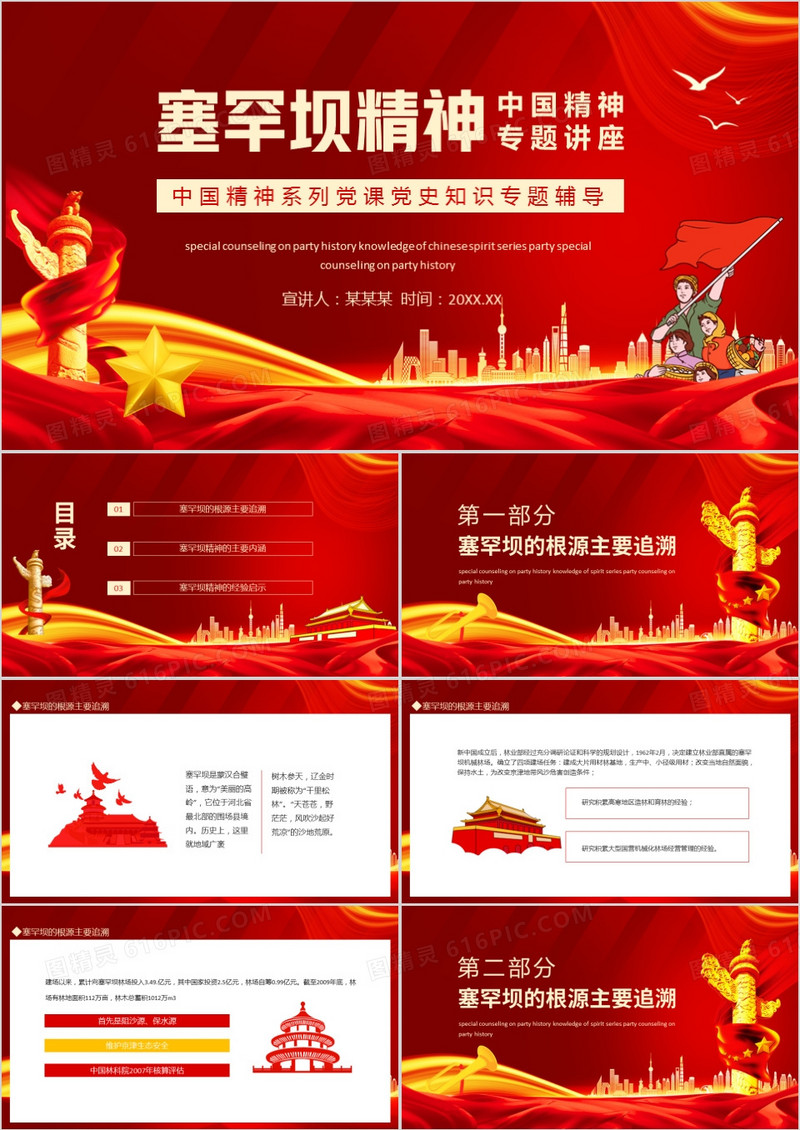 塞罕坝精神中国精神系列党课党史知识专题辅导动态PPT
