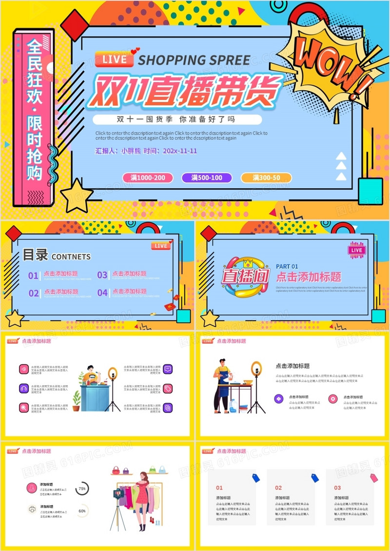 孟菲斯黄色双11直播带货动态PPT模板