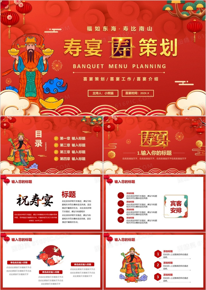 红色中国风寿宴喜宴策划通用PPT模板