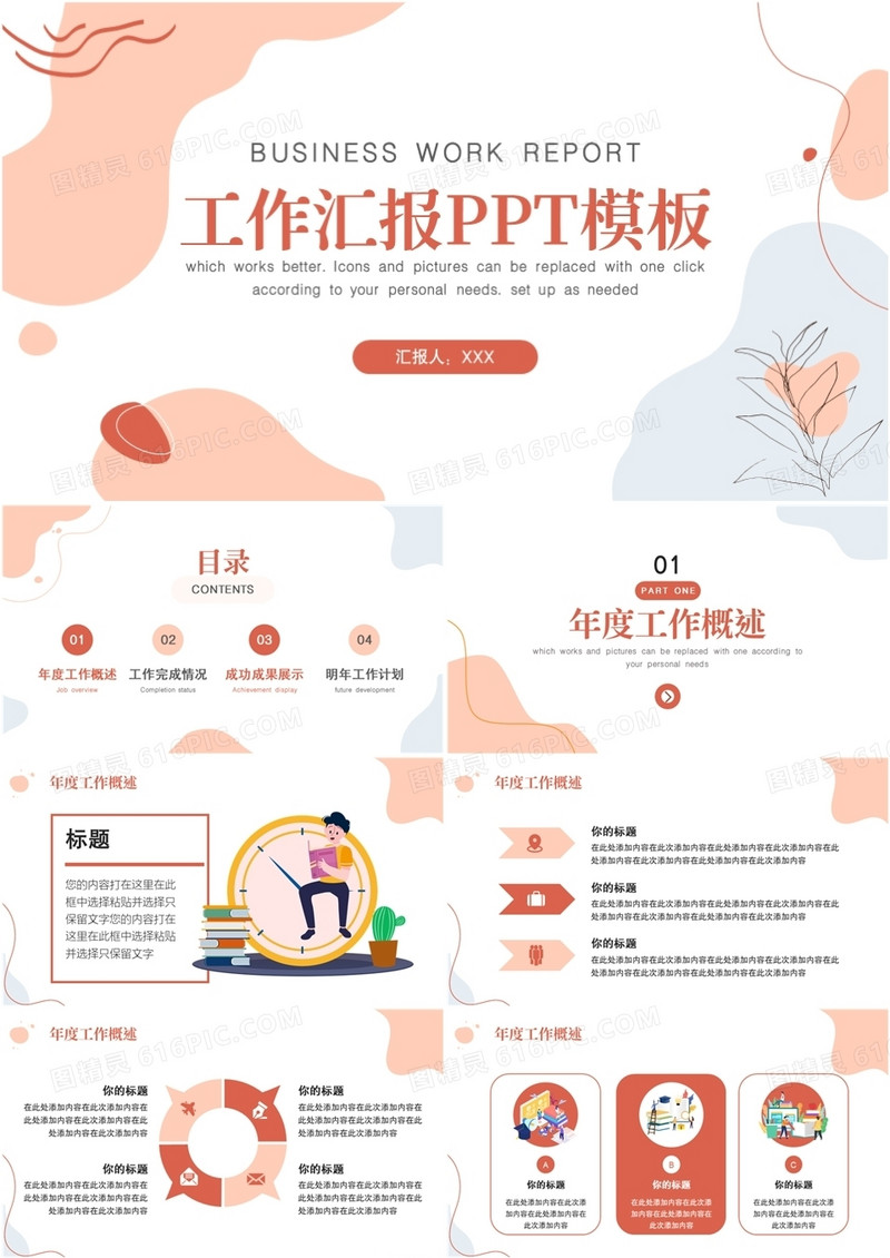 橙色简约风工作汇报总结PPT模板