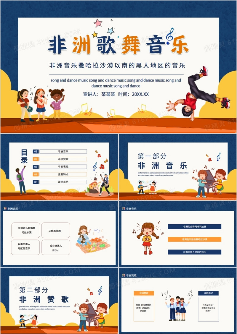 非洲歌舞音乐动态PPT