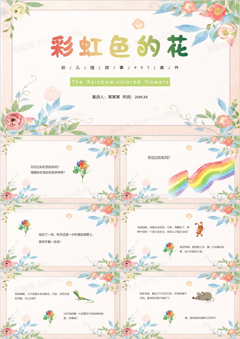 米黄色小清新儿童故事绘本彩虹色的花PPT模板