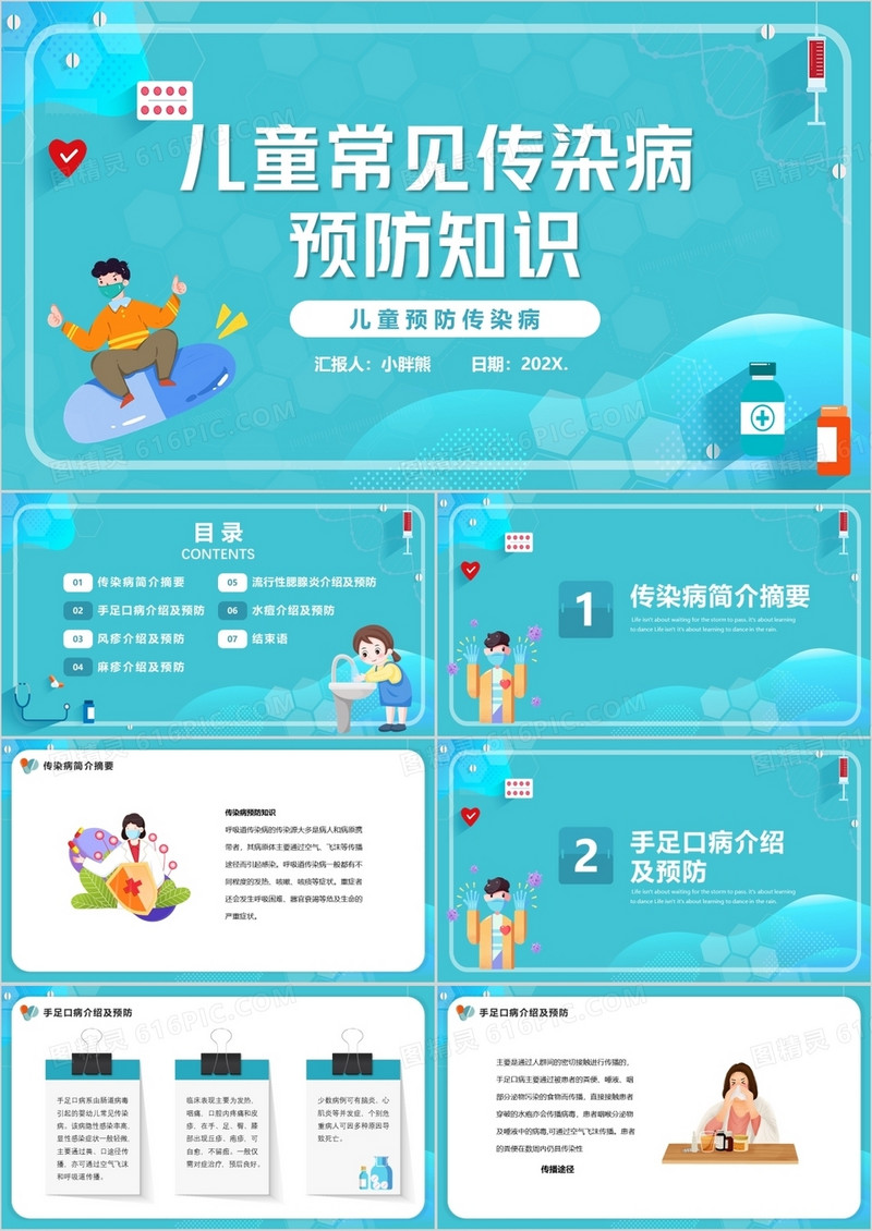 蓝色卡通儿童常见传染病预防知识介绍PPT模板