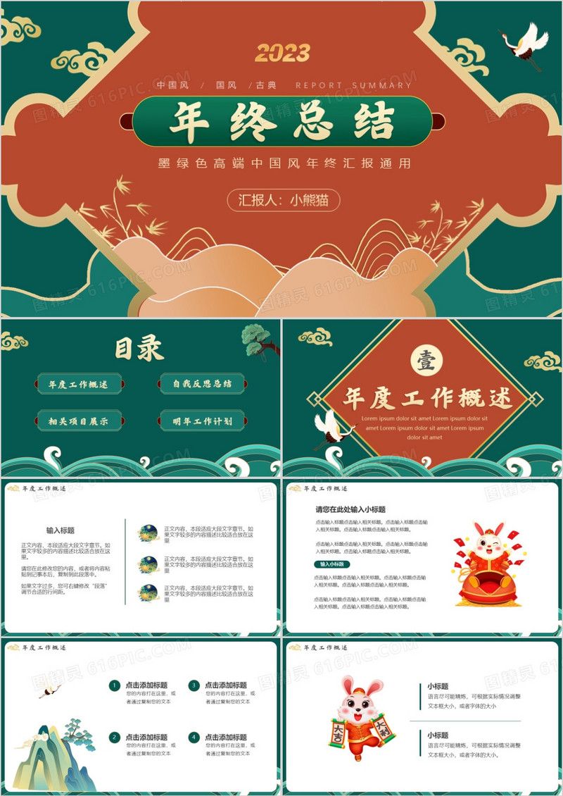 绿色中国风2023年终总结通用PPT模板