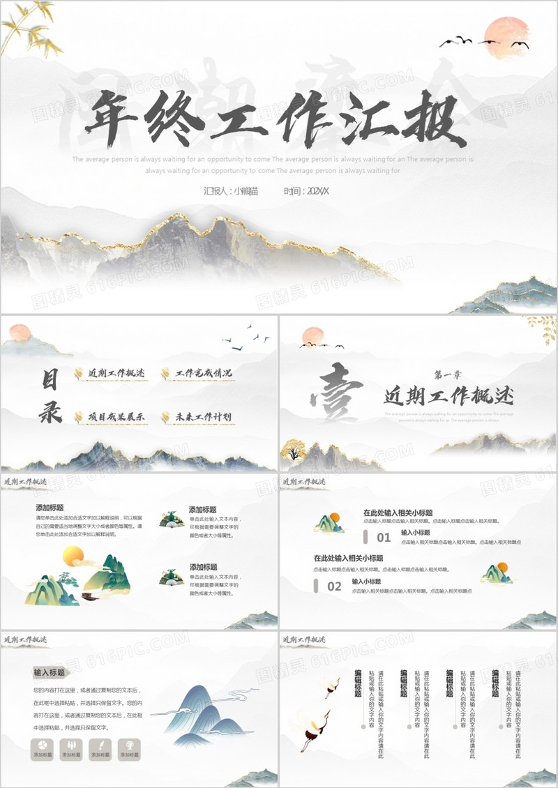 极简鎏金中国风年终工作汇报通用PPT模板