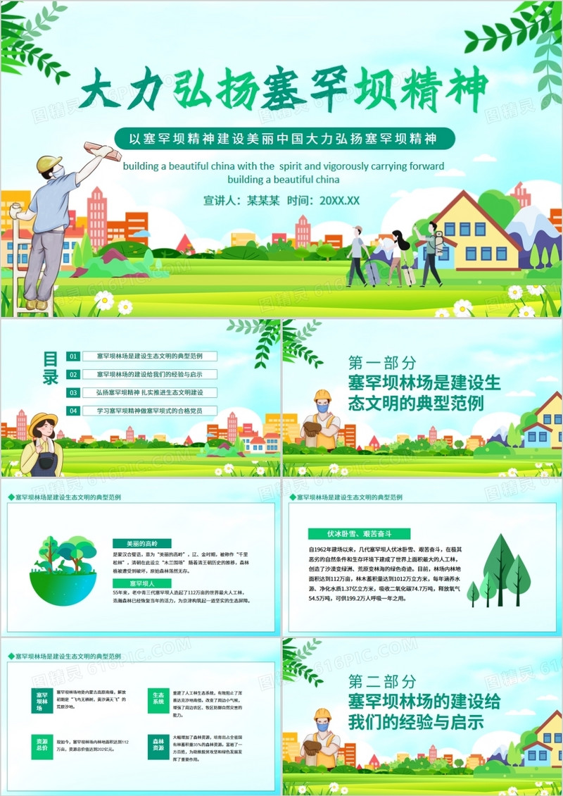 以塞罕坝精神建设美丽中国大力弘扬塞罕坝精神动态PPT