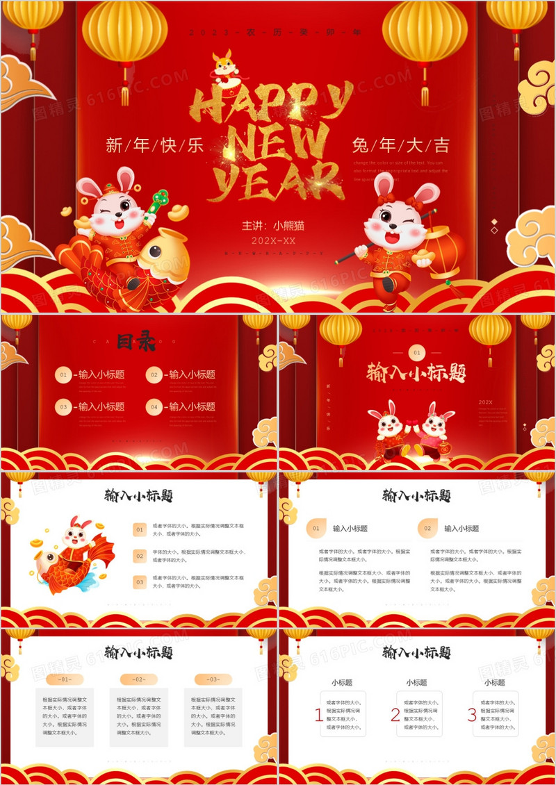 红色喜庆卡通风2023兔年通用PPT模板