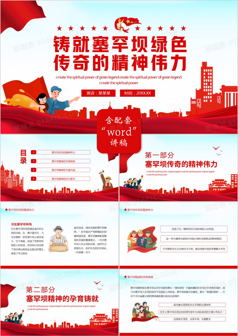 铸就塞罕坝绿色传奇的精神伟力动态PPT