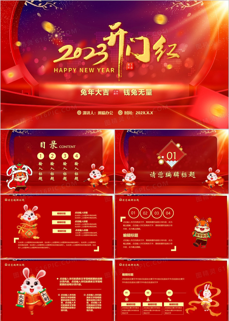红色兔年2023开工大吉PPT模板