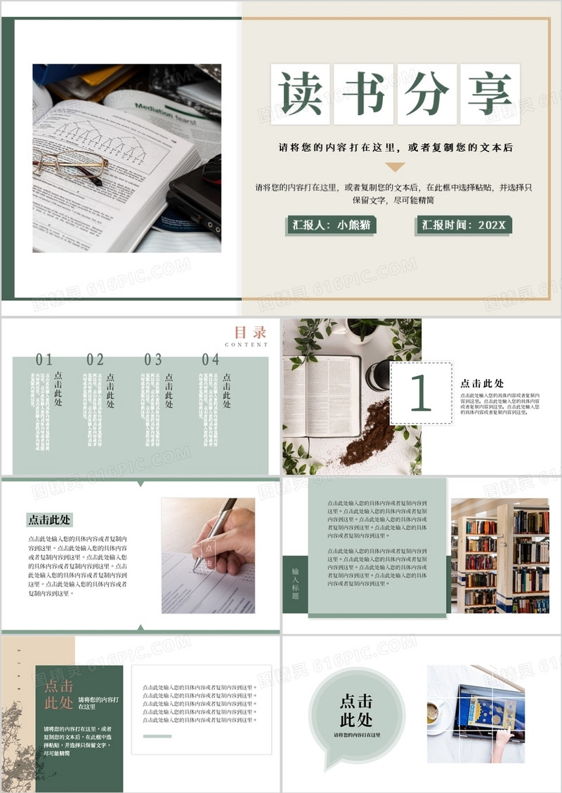 绿色杂志风读书分享PPT模板