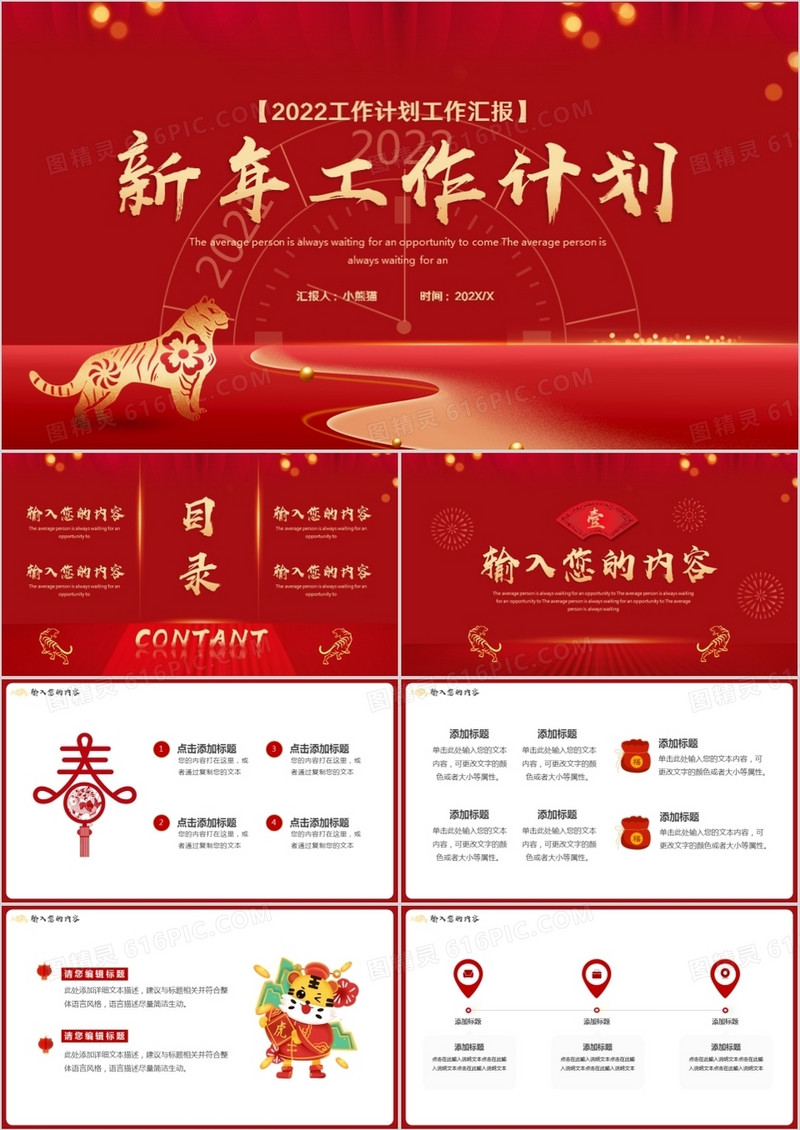 红色简约新年工作计划通用PPT模板
