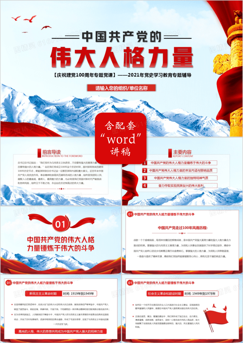 简约中国共产党的伟大人格力量PPT模板