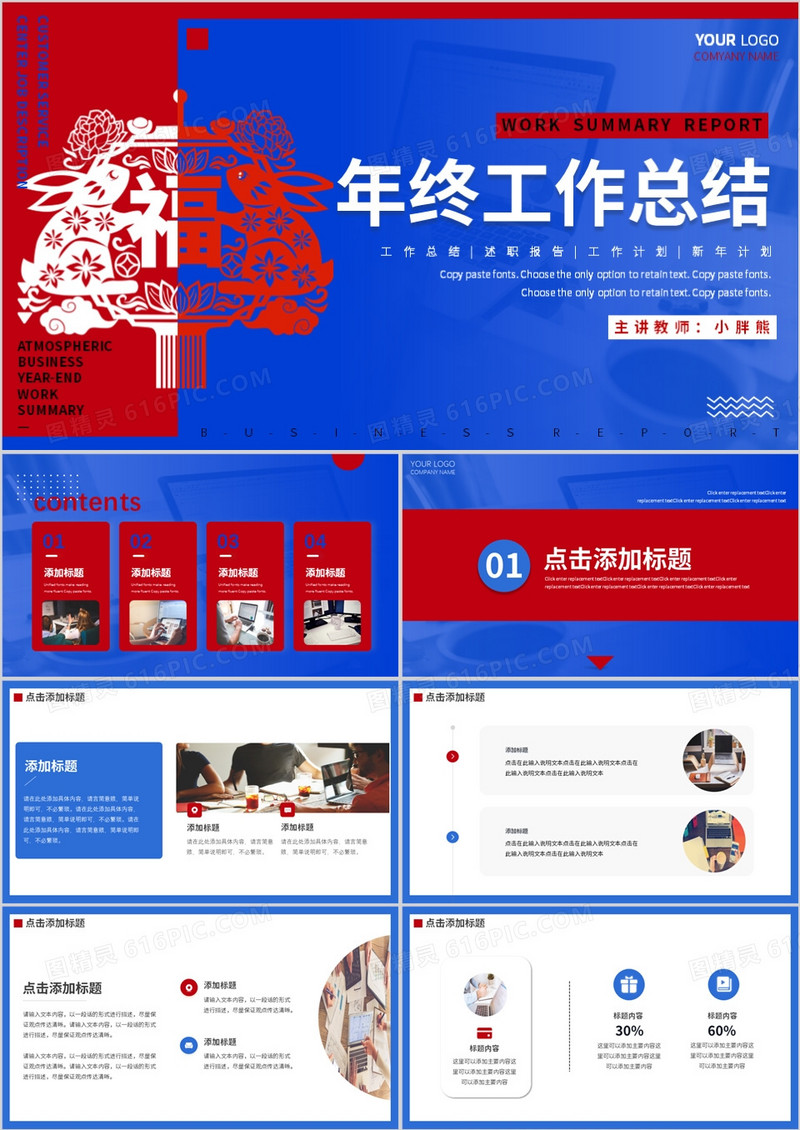 红蓝撞色创意兔年年终工作总结PPT模板
