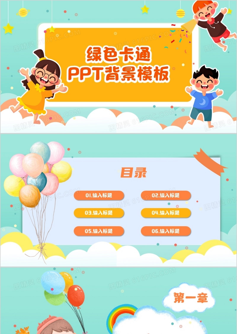 绿色卡通PPT背景模板