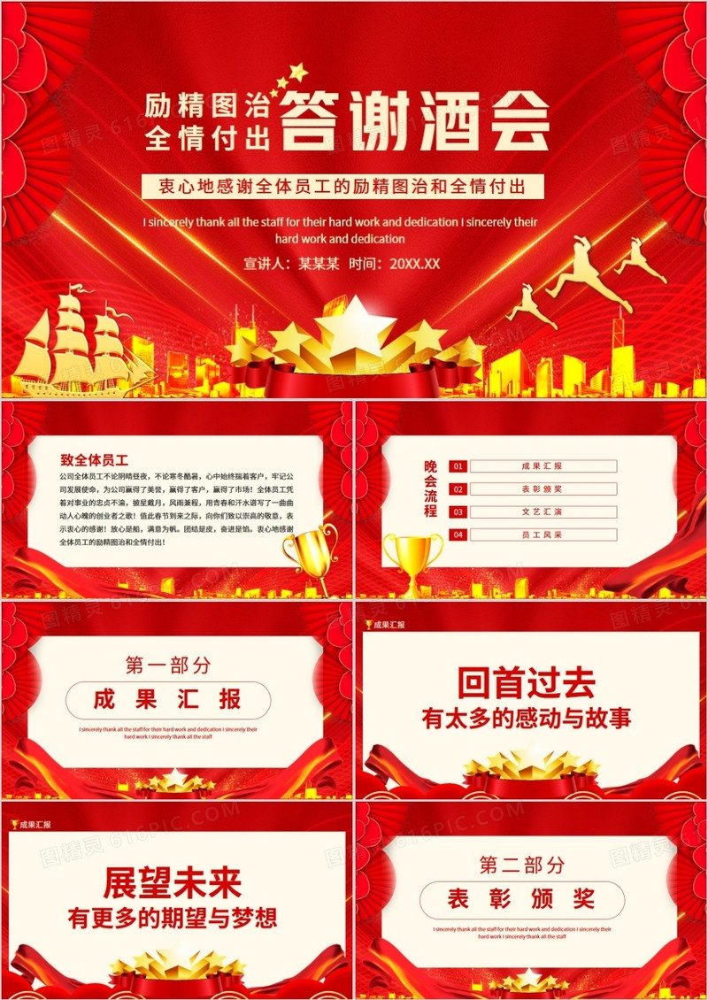 答谢酒会衷心地感谢全体员工的励精图治和全情付出动态PPT