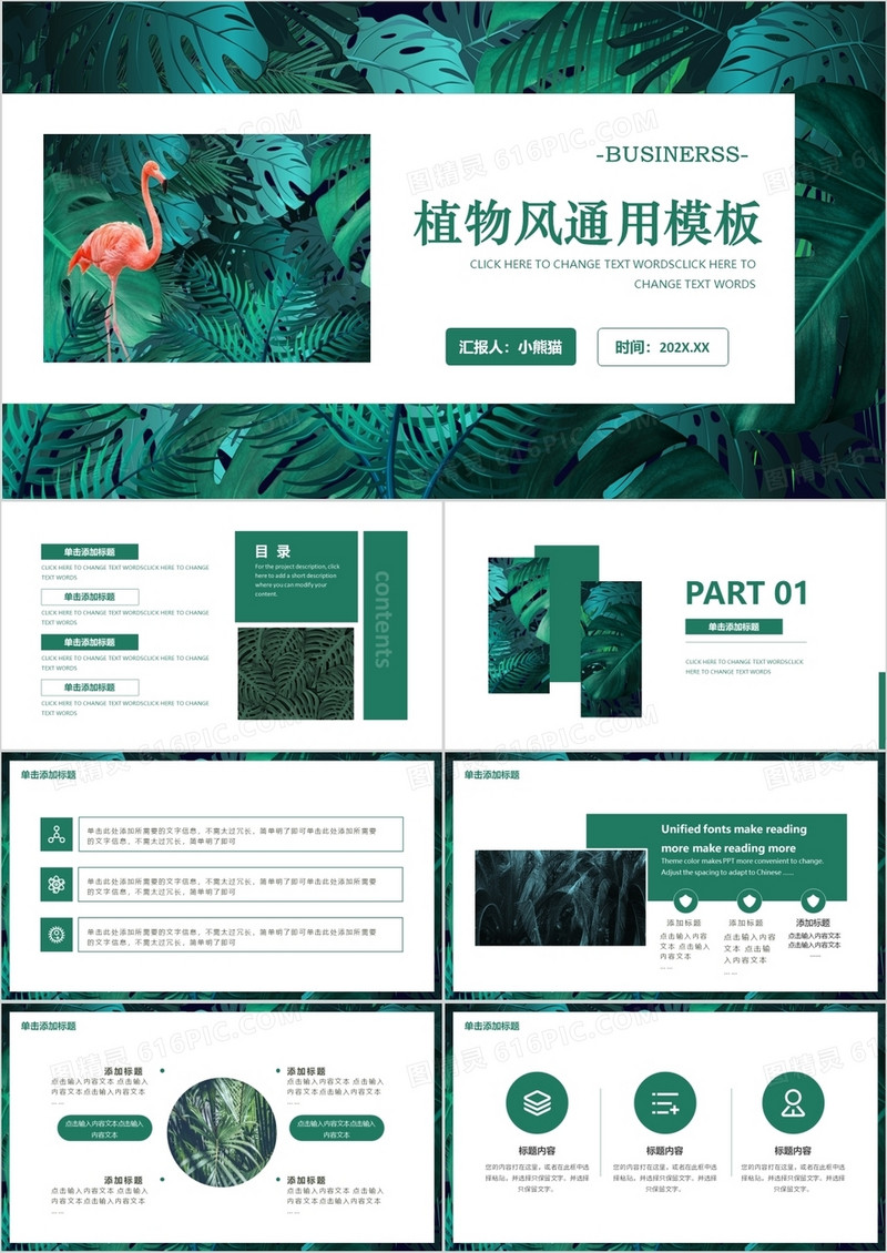 绿色简约植物风PPT通用模板