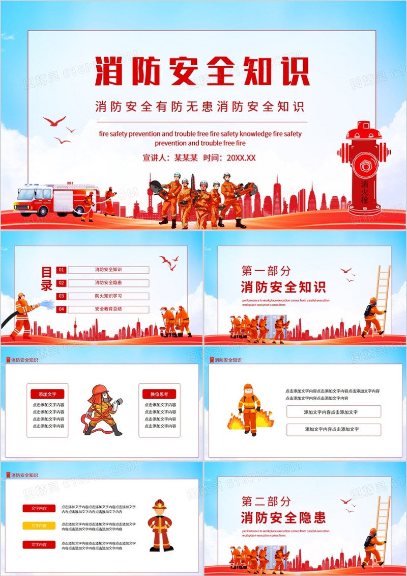 消防安全有防无患消防安全知识动态PPT