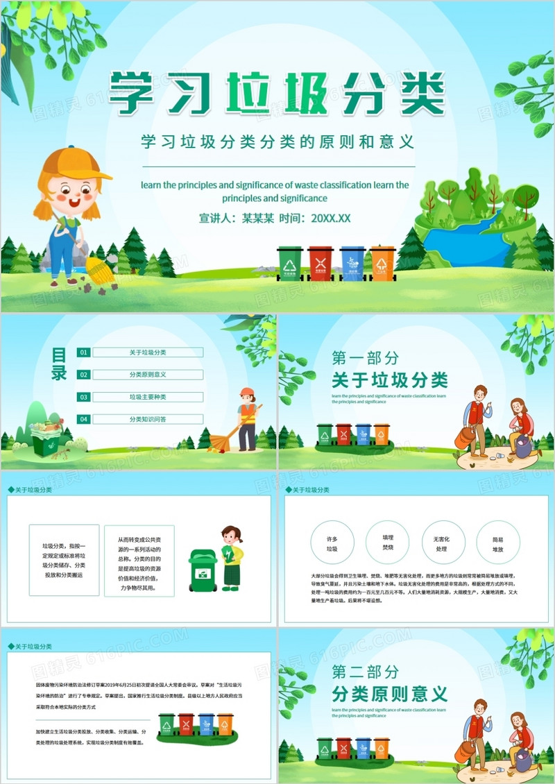 学习垃圾分类的原则和意义动态PPT