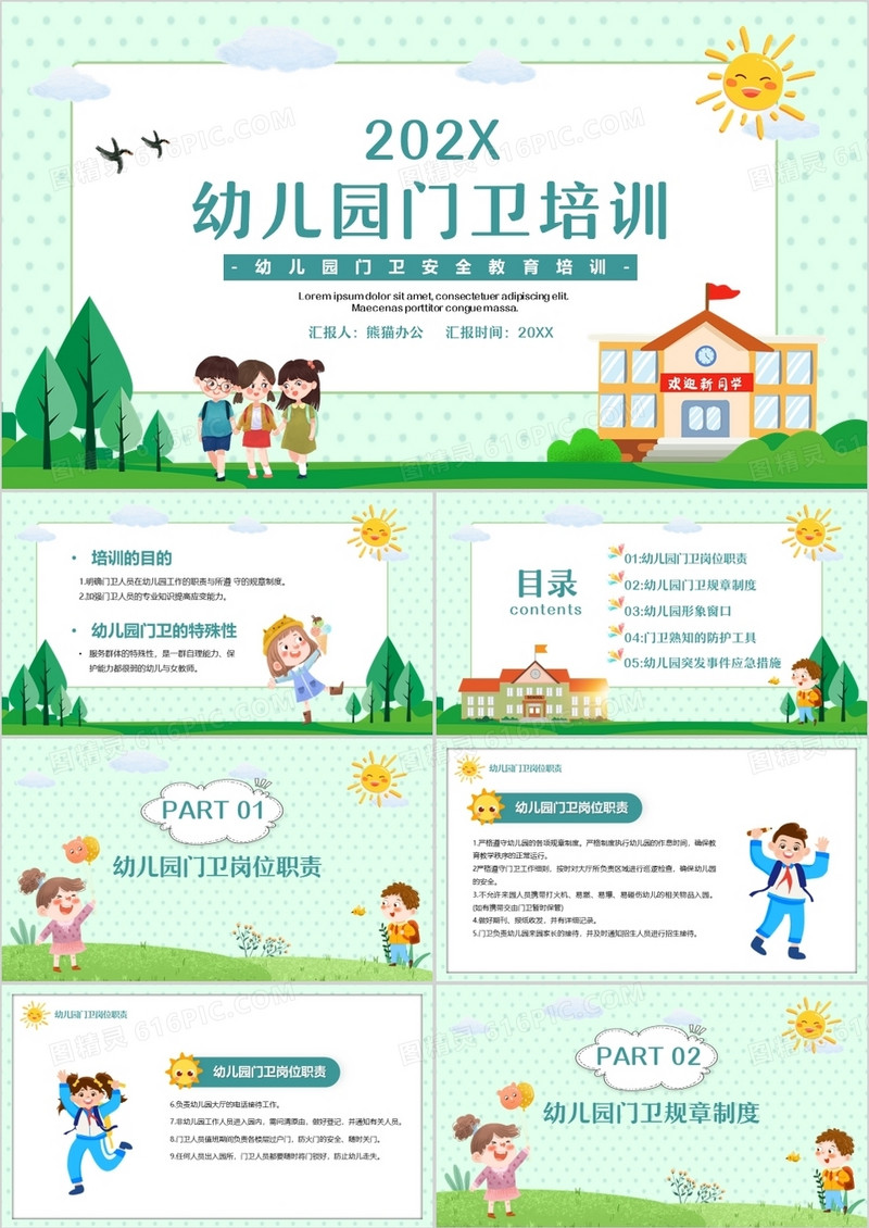 绿色卡通幼儿园门卫培训PPT模板