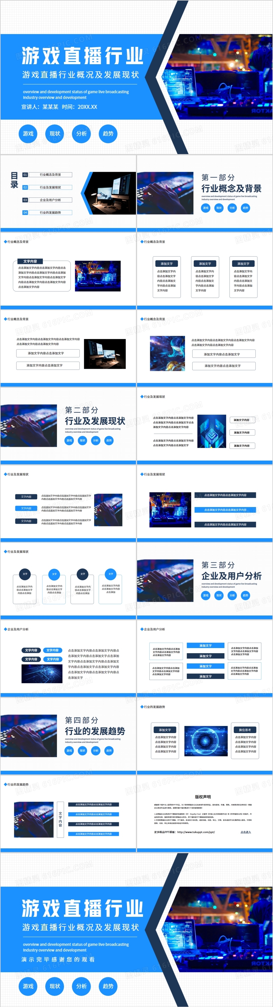 游戏直播行业概况及发展现状动态PPT