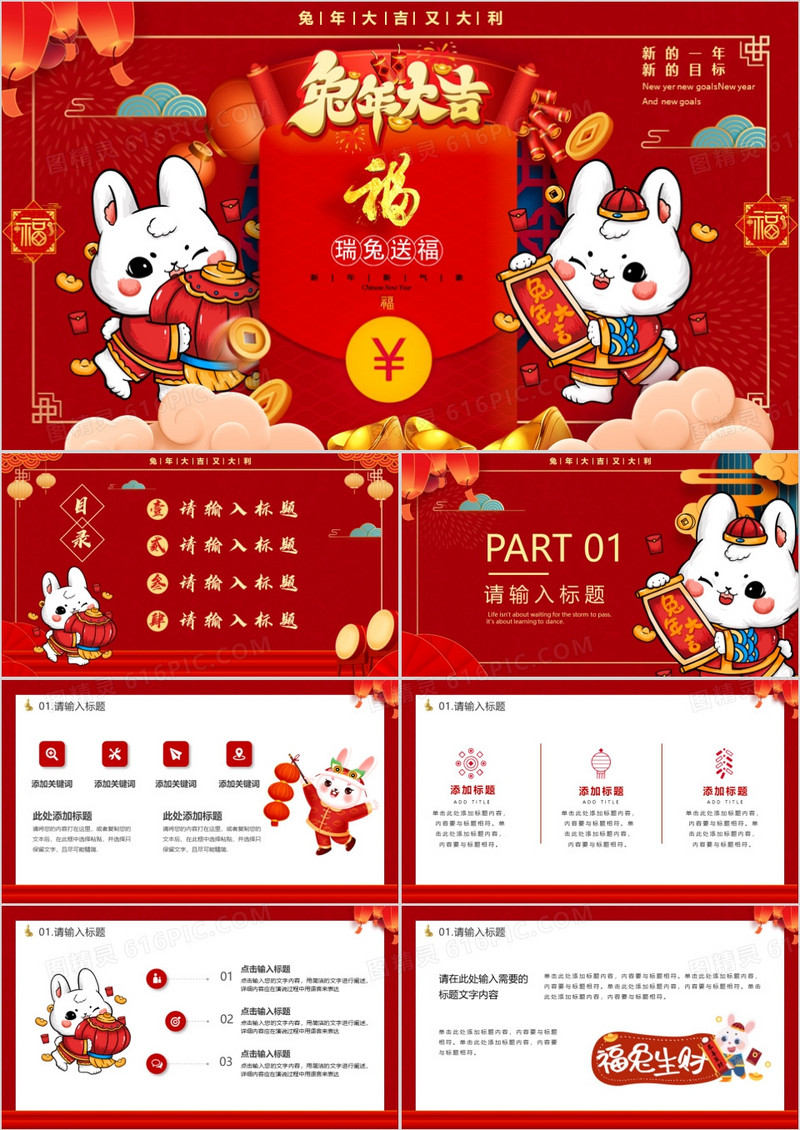 红色卡通中国风2023福兔贺岁PPT模板