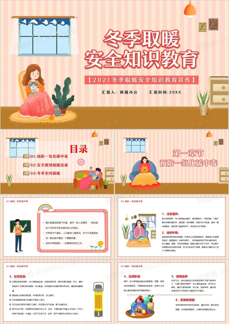 粉色卡通冬季取暖安全教育PPT模板