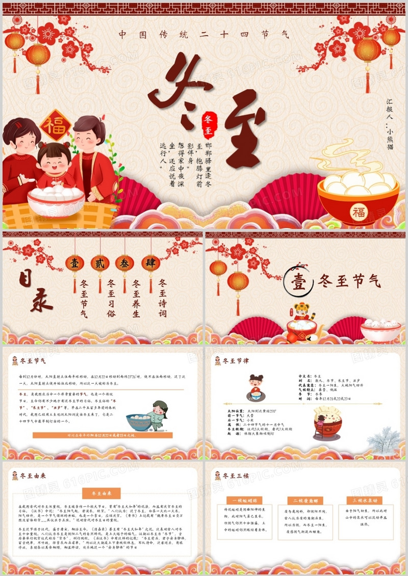 中国风传统二十四节气冬至介绍PPT模板