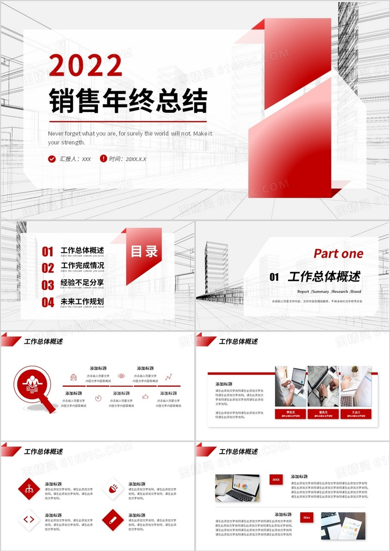 红色商务销售年终总结PPT通用模板