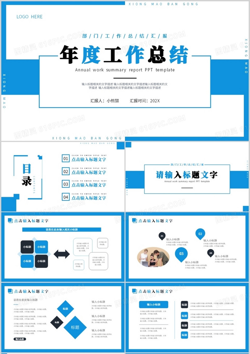 蓝色简约年度工作总结通用PPT模板