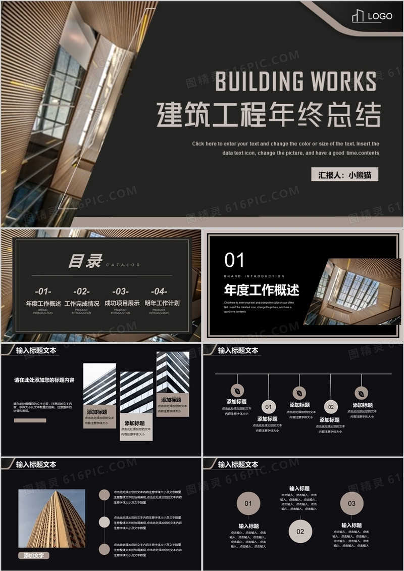 黑金商务风建筑行业年终总结PPT模板