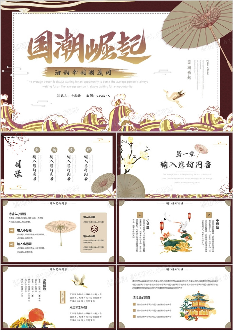 复古油纸伞国潮崛起通用PPT模板