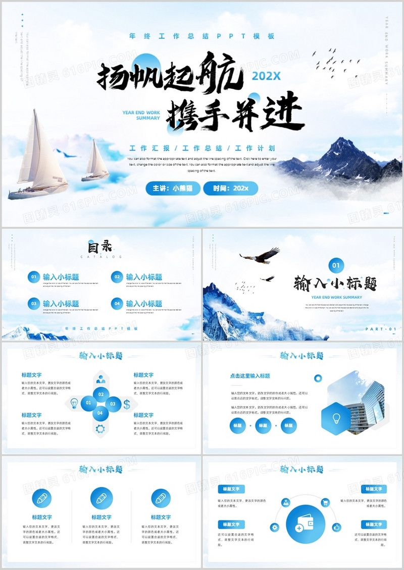 蓝色简约励志年终总结汇报通用PPT模板