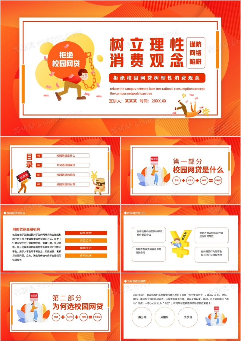 拒绝校园网贷树理性消费观念动态PPT