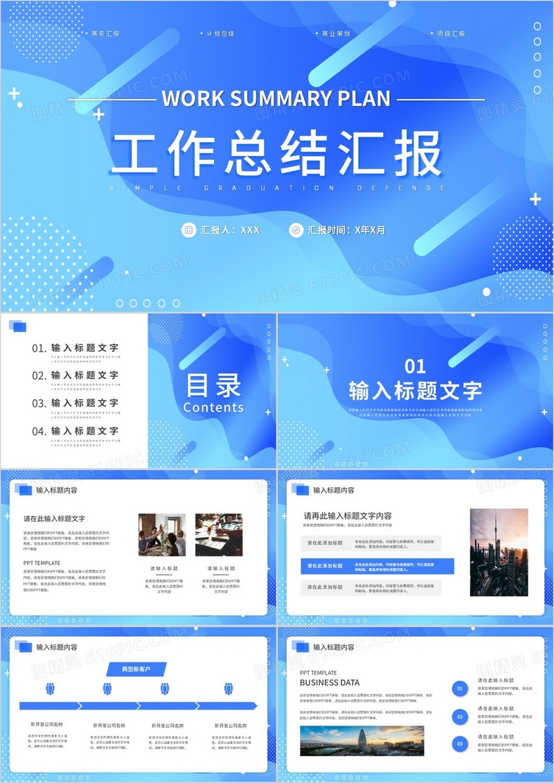 蓝色渐变简约工作总结通用PPT模板