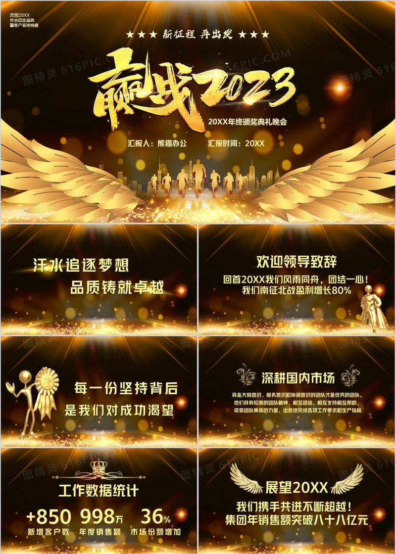金色奔跑2023年终颁奖晚会PPT模板