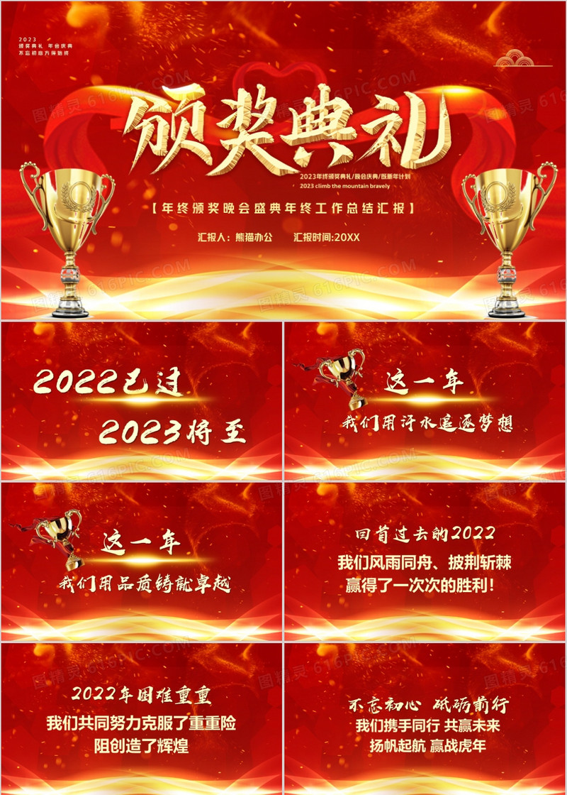红色2023年颁奖典礼汇报PPT模板