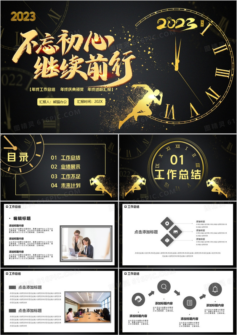 不忘初心砥砺前行年终汇报PPT模板