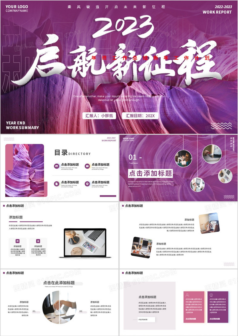紫色新征程再出发总结通用PPT模板