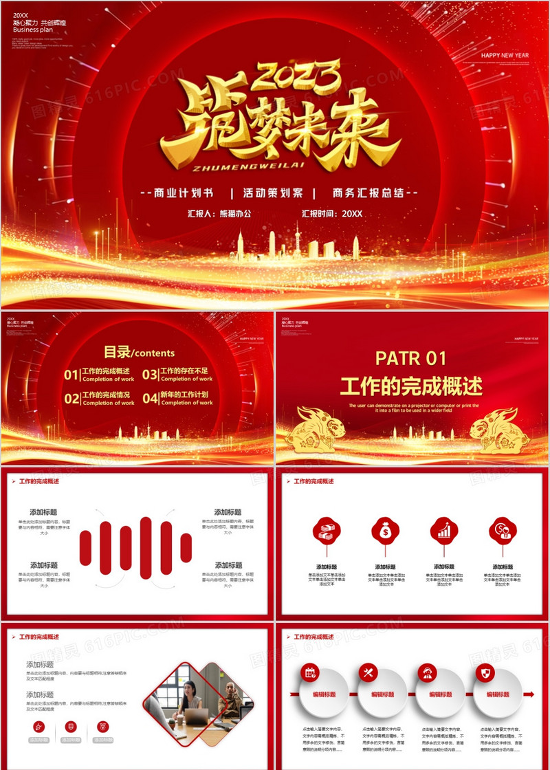 红色赢战2023年终汇报PPT通用模板