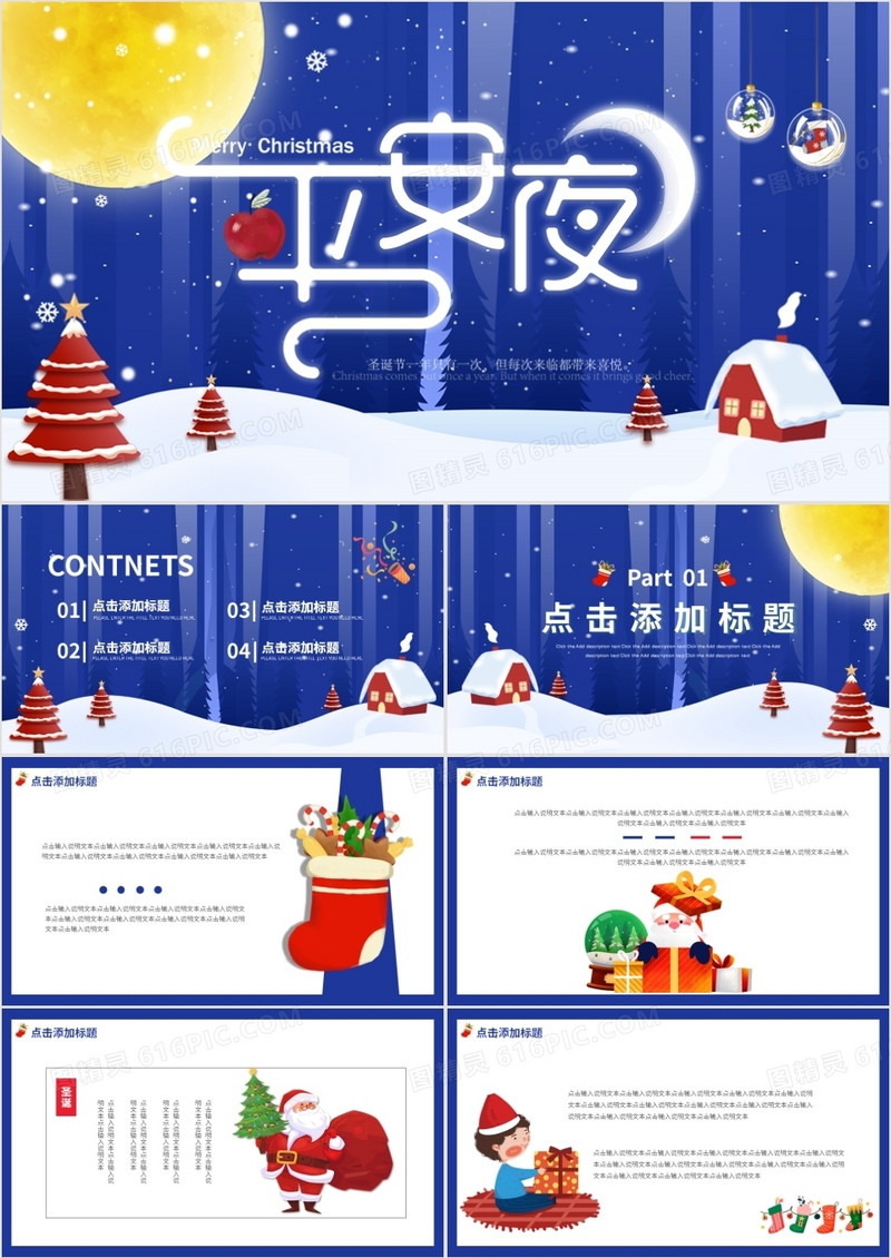 蓝色卡通平安夜动态PPT通用模板