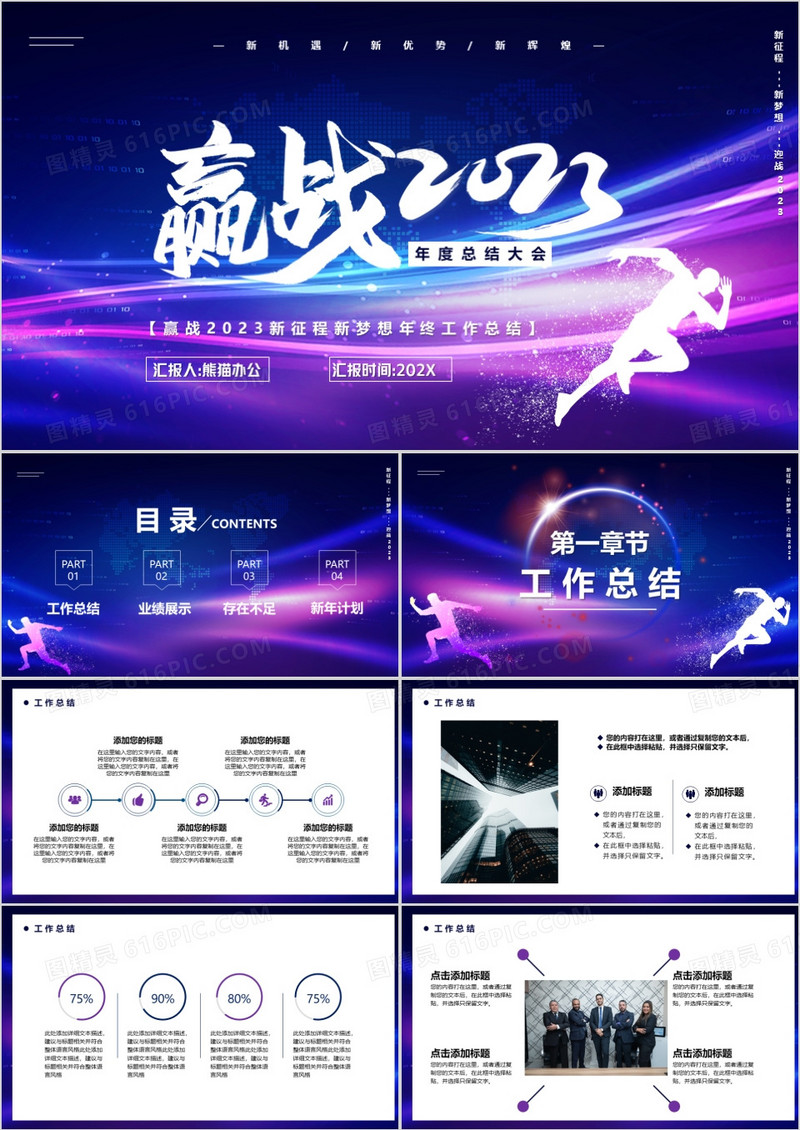 紫色赢战2023年终商务汇报PPT模板