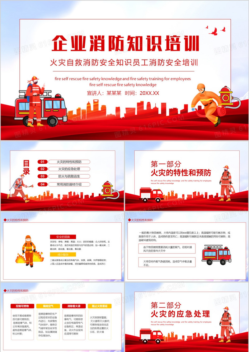 企业消防知识培训火灾自救消防安全知识员工消防安全培训动态PPT